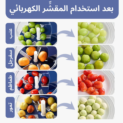 آلة تقشير الفواكه والخضراوات الأوتوماتيكية